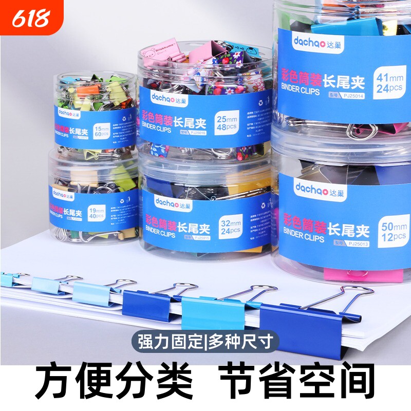 彩色长尾夹子办公用品文具燕尾夹固定器强力大中小号票夹文具大全鱼尾夹文件夹食品夹封口夹学习用品试卷收纳