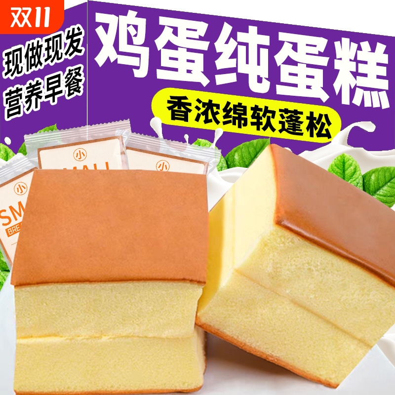 纯鸡蛋糕面包学生早餐整箱批发糕点心充饥休闲零食小吃原味新鲜