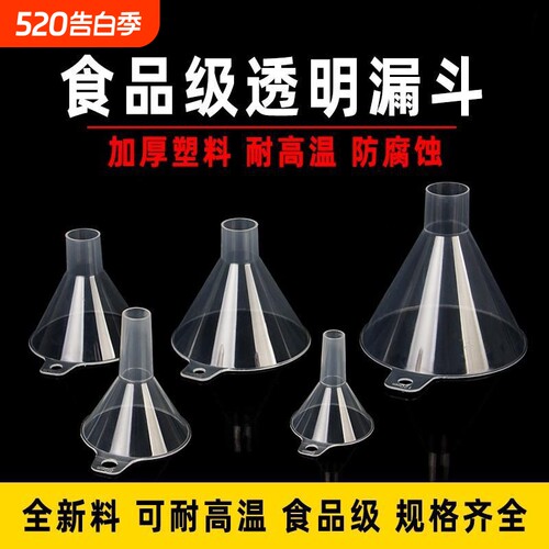 漏斗塑料大口径粗口家用透明倒米液体大号工业分装酒食品级细口