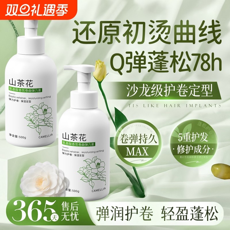 弹力素女卷发保湿定型持久防毛躁烫头发后护发精华啫喱弹力护卷男