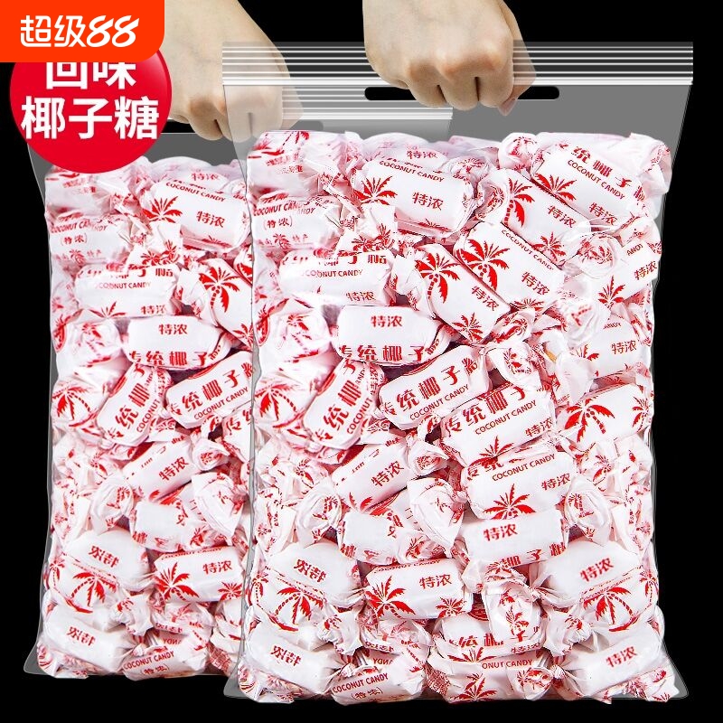 特浓椰子糖散装正品海南特产硬糖结婚老式喜糖糖果小零食传统