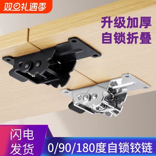 180度自锁折叠铰链餐桌直角桌腿支撑架桌面五金配件连接件桌子