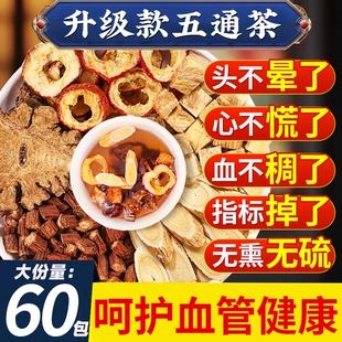 五通茶丹参三通茶黄芪山楂川芎葛根茶泡水喝五福茶中药材正品血管