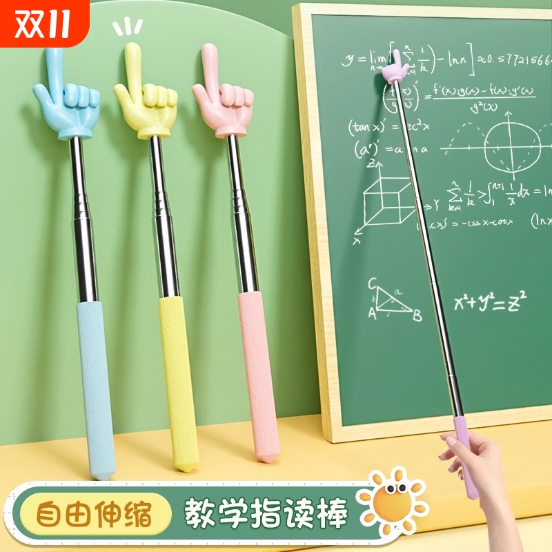 马卡龙指读棒可伸缩手指教棒教鞭教师老师专用指挥棒戒尺家用幼儿园教棍早教指教学阅读神器学生读书指示棒