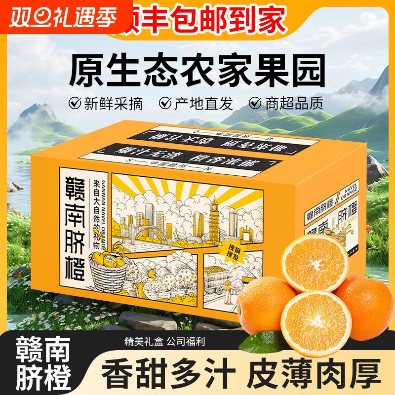 【顺丰到家】正宗赣南脐橙整箱10斤多汁当季新鲜水果橙子精品甜橙