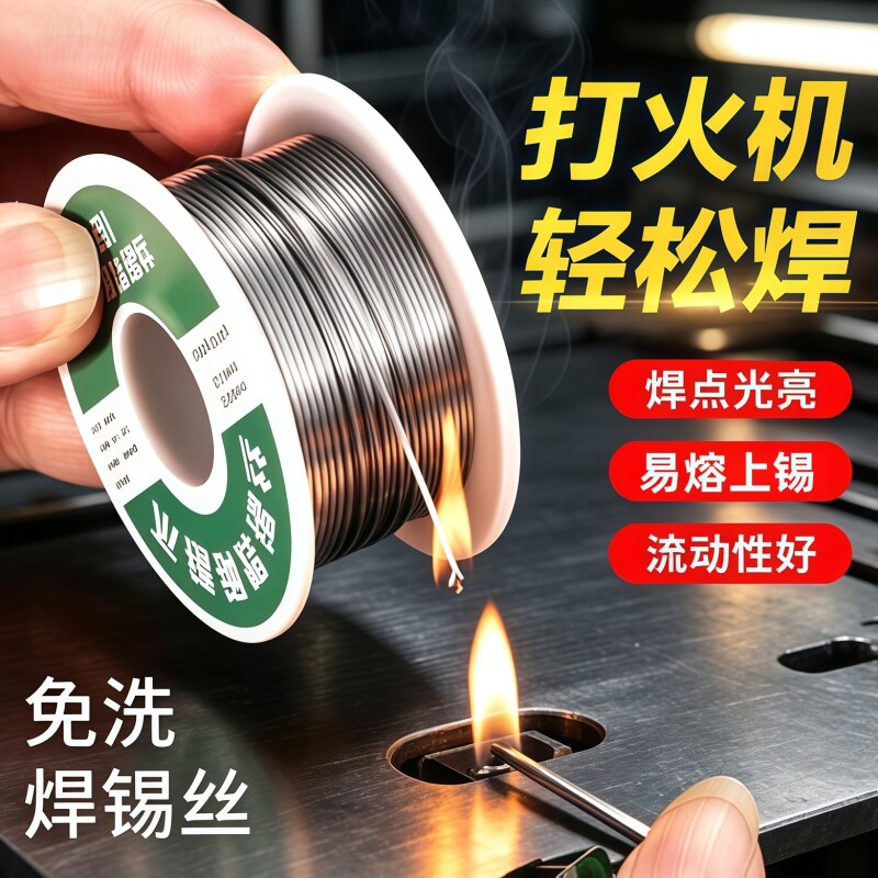 新型不锈钢焊锡丝打火机可用高纯度锡线电焊锡丝焊接维修神器焊丝 - 实物图