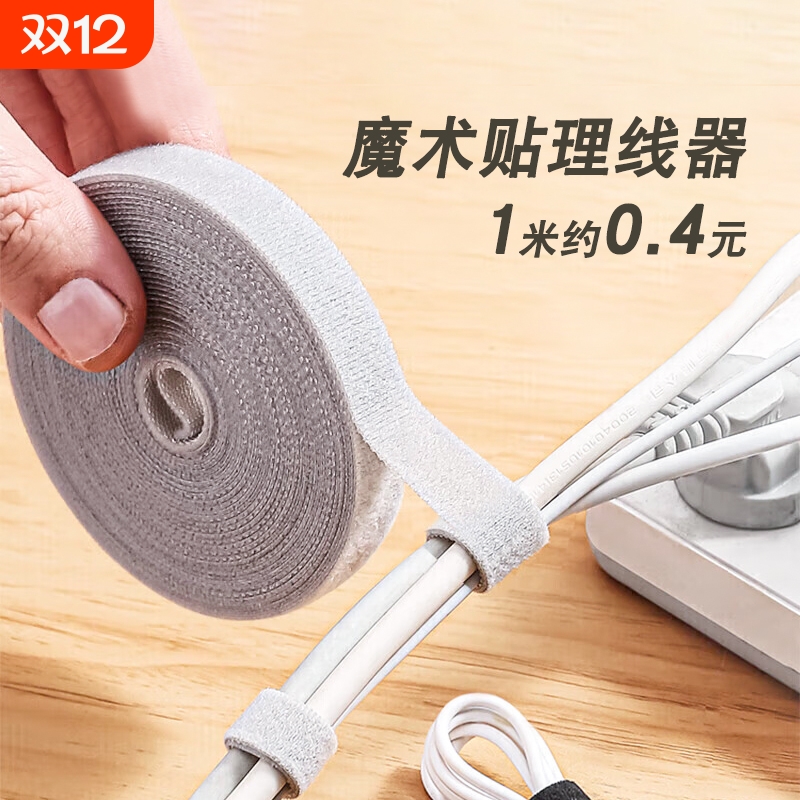 【小杨哥推荐！】魔术贴理线器