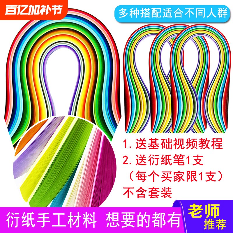 高品质彩色衍纸条套装混色3/5mm7~10mm渐变色单色50色衍纸手工材料包学生成人工具包套装diy线稿图DIY初学者