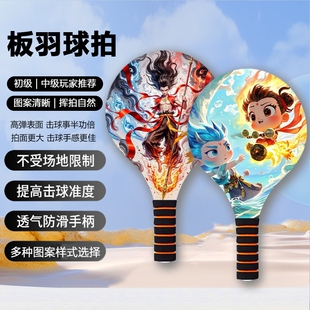 板羽球拍套装儿童专球室内板乒羽球三毛球带毽子毽球拍子运动套装
