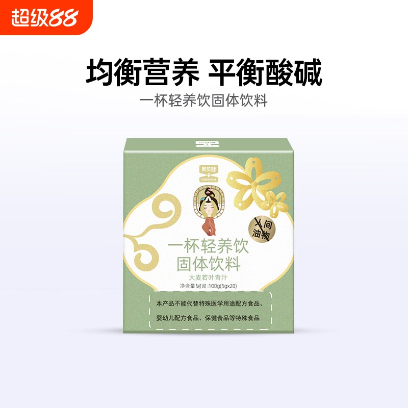 英贝健大麦若叶青汁一杯轻养饮固体饮料膳食纤腹代餐粉图片