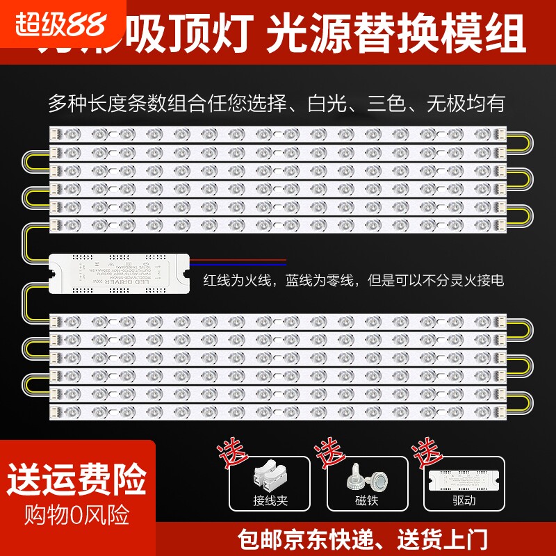 led灯条灯带吸顶灯改造灯芯长条贴片灯板硬三色变光替换客厅节能