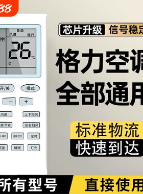 格力空调遥控器适用于全系列通用挂机柜机悦风YAPOF3YAPOF2Q迪Q畅红外
