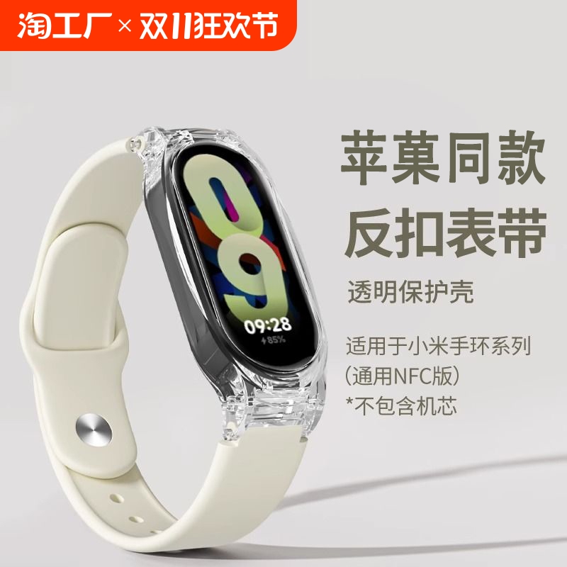 适用小米手环8表带7新款65硅胶4智能3运动手环9替换腕带通用九NFC版八七六五四三代男女生透明保护壳膜星光