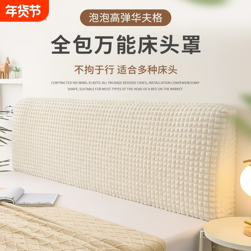 全包床头套罩软包防尘通用万能床头罩木床遮丑靠背套1米2023年,居家布艺,床头罩,淘宝优惠券,粉丝福利购,淘宝优惠卷