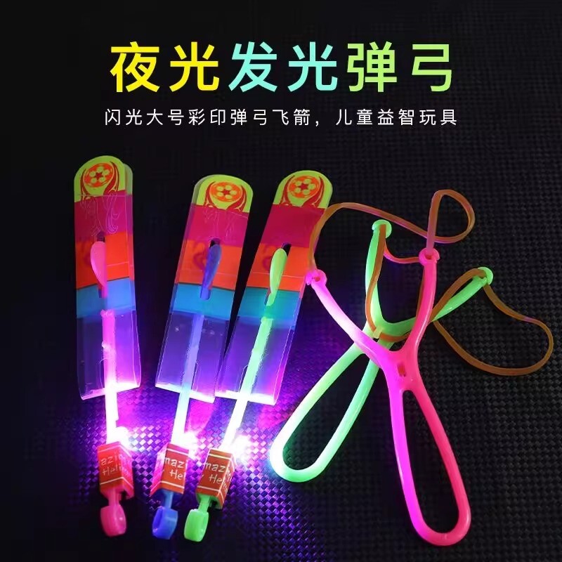 户外儿童玩具弹弓飞箭发光竹蜻蜓夜光弹射飞天蜻蜓飞行器闪光旋转
