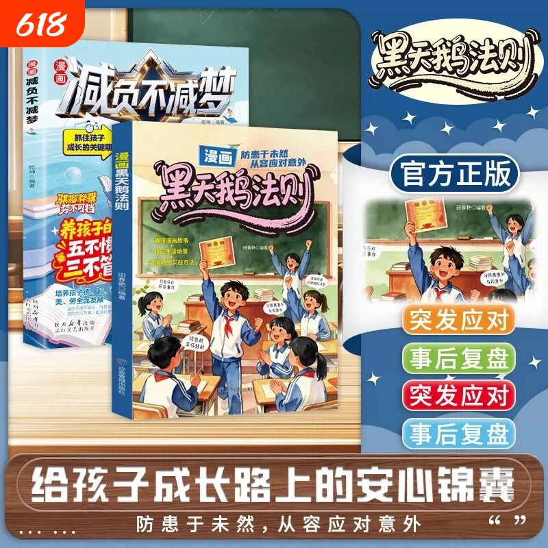 【官方正版】漫画黑天鹅法则 漫画减负不减梦 给孩子成长路上的安心锦囊 防患于未然，从容应对意外