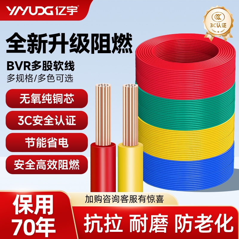 国标电线bvr家用纯铜芯多股软线1.5/2.5/4/6平方铜线铜芯线地线