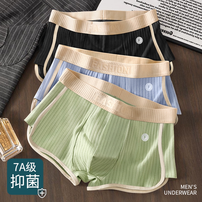 内裤男士无痕抗菌青少年运动透气