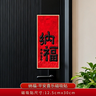 对联春联2026新款磁吸门贴五福临门入户新年装饰布置马年创意乔迁