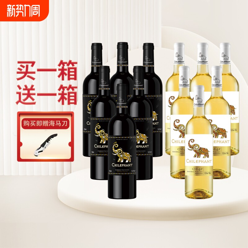 【买一送一】智利原瓶进口莫斯卡托甜白葡萄酒整箱+赤霞珠干红酒