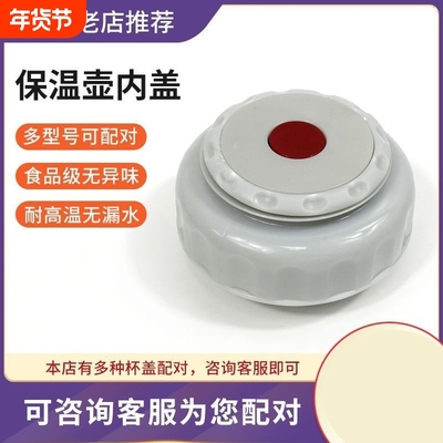 内塞松道保温壶内盖配件G2800开关适用杯盖壶盖盖子2L/2.8L/3.5L