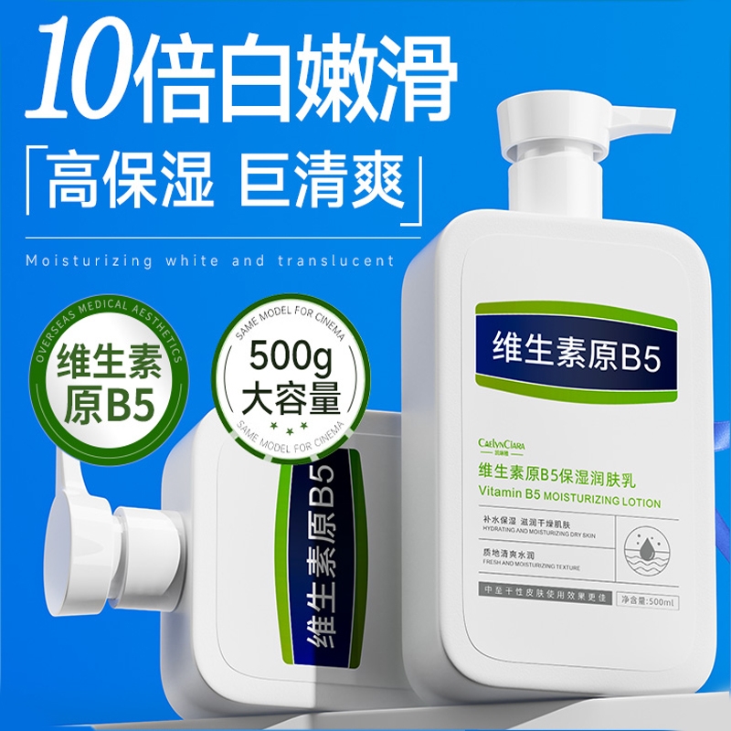 B5果酸身体乳美白烟酰胺保湿补水痒滋润女秋冬持久留香止润肤乳露