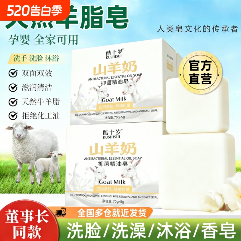羊脂皂洗脸洗澡沐浴肥皂男女士山羊奶手工除螨香皂官方旗舰店正品