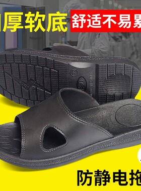防静电拖鞋防滑耐磨男女同款