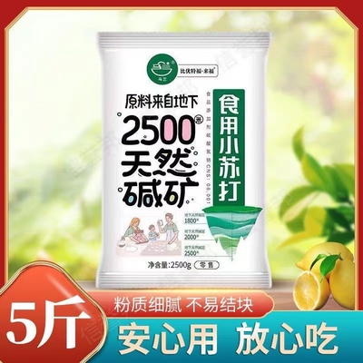 食用小苏打粉食品级家用清洁去污下水道发面洁芽洗衣服专用厨房