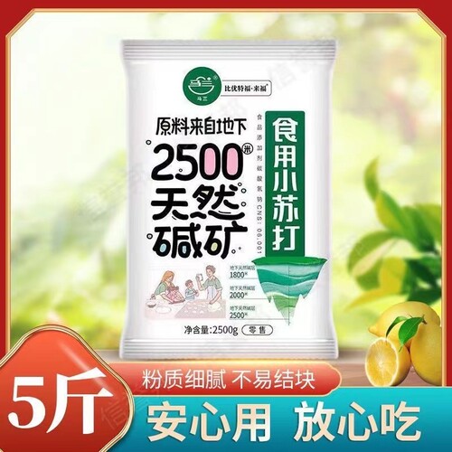 食用小苏打粉食品级家用清洁去污下水道发面洁芽洗衣服专用厨房