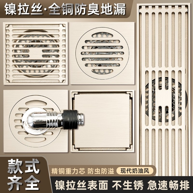 奶油风全铜防臭地漏卫生间通用洗衣机下水道防堵神器排水过滤网