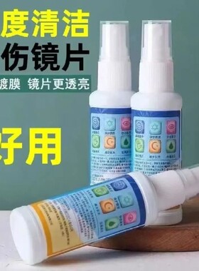 眼镜清洁液喷雾擦眼镜手机电脑屏幕护理玻璃清洁剂眼镜清洗清洁水