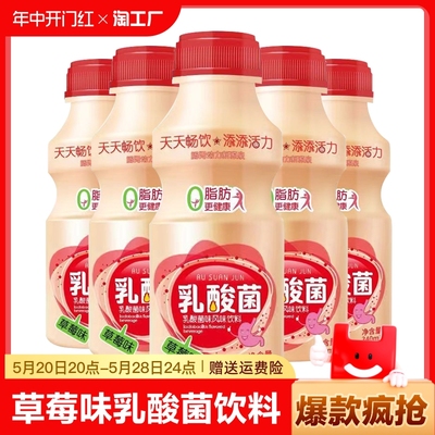 乳酸菌饮料340ml*10瓶装草莓味风味饮品早餐奶夏日解渴整箱批发价