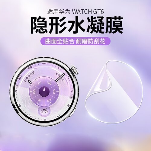 适用升级防爆华为gt6水凝膜保护watchgt5pro软膜46mm防刮全覆盖gt4贴膜41钢化防摔gt3pro全包手表手环