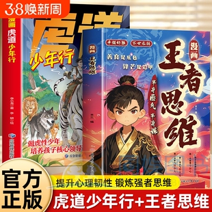 【抖音同款】漫画王者思维 半身匪气半身谋善良是底色锋芒是铠甲 为人处世智慧谋略文韬武略进阶帮孩子提升逻辑思维领跑成长赛道书