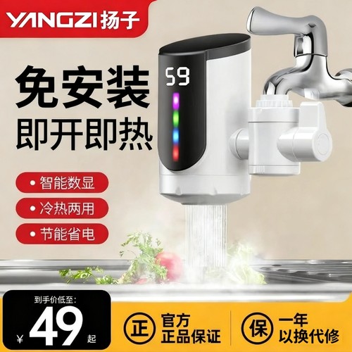 扬子电热水龙头加热器速热即热式厨房宝过水热加热热水器家用冷热