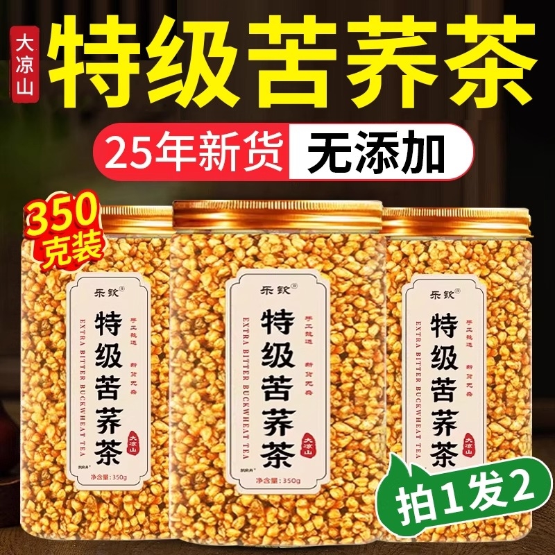 大凉山苦荞茶三高特级黄苦荞茶的功效荞麦茶正品官方旗舰店XT