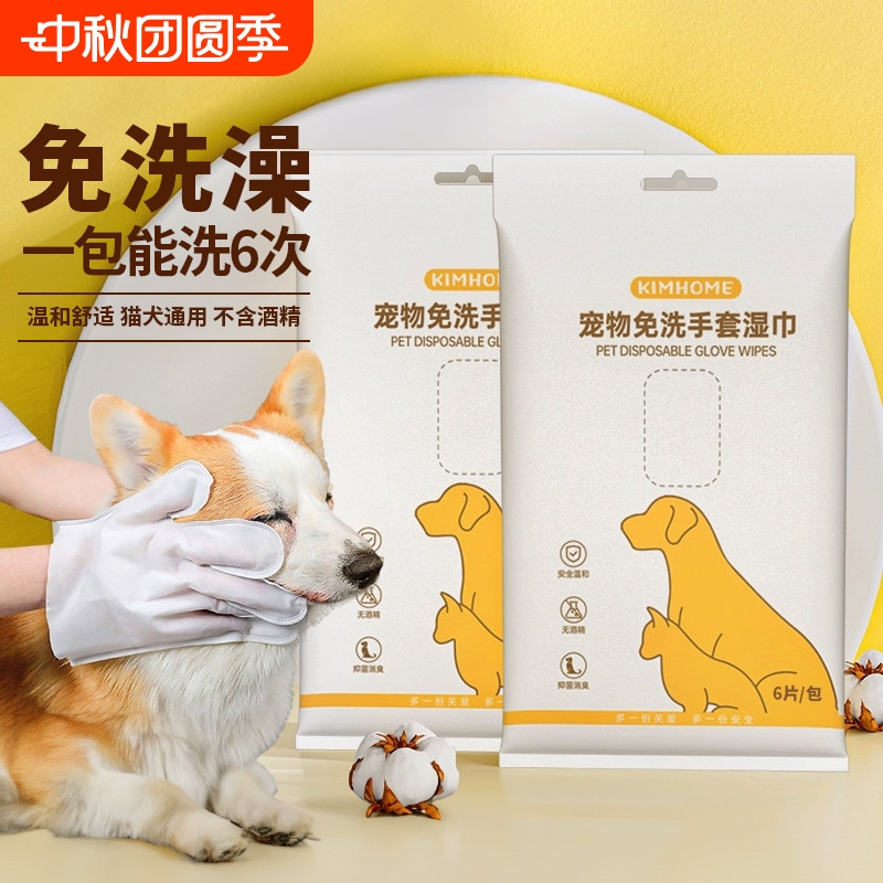 宠物免洗清洁手套除臭抑菌