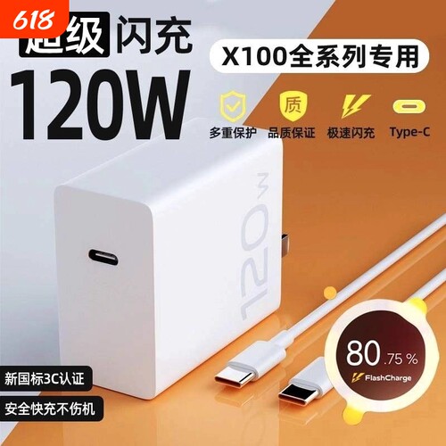 120W适用vivo原装iQOO闪充充电器套装iqooneo7竞速版neo8neo9iqoo11氮化镓10手机充电头原配iqoo9 X90双typec