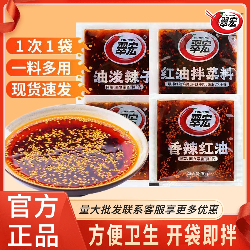 翠宏油泼辣子30g红油麻辣辣椒油调味油拌面蘸料拌菜香辣饺子袋装
