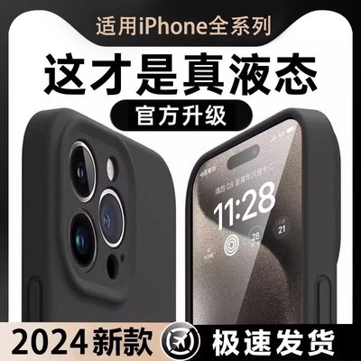 新款液态硅胶适用苹果15promax手机壳iphone15pro镜头全包14秋冬13龙年保护套plus防摔12情侣女11小众高级感P