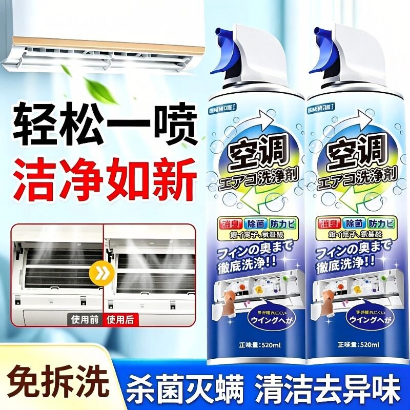 洗空调清洗剂工具全套家用内机专用免拆洗泡沫强力去污神器清洁液