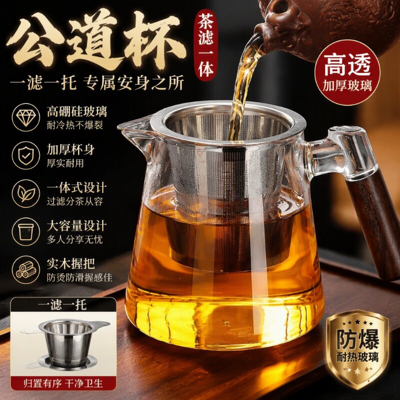 特厚防爆公道杯耐热玻璃过滤功夫茶具配件茶海一体分茶器茶漏套装