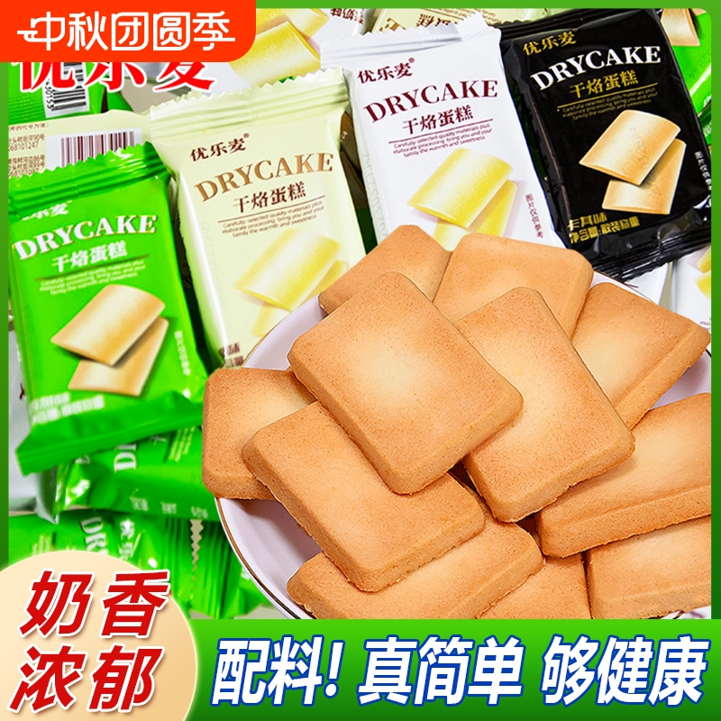 优乐麦干酪蛋糕鸡蛋片薄脆饼干营养早餐充饥解馋儿童零食小吃煎饼