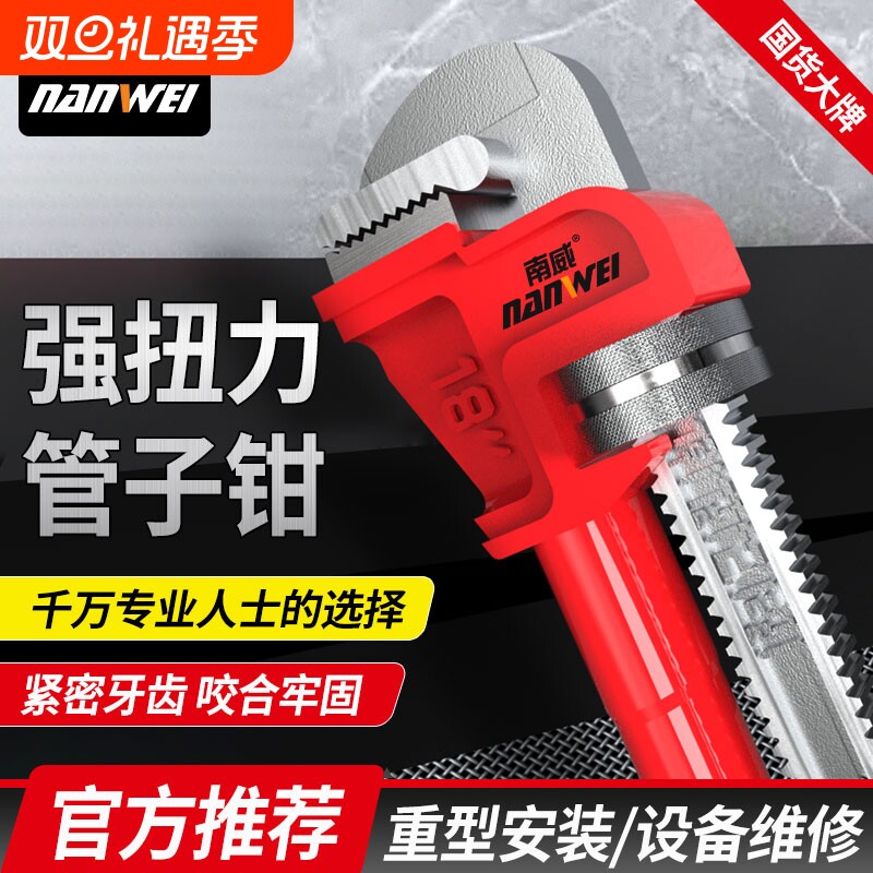 南威重型管钳扳手大开口多功能万用管子钳喉钳家用快速水管钳超大