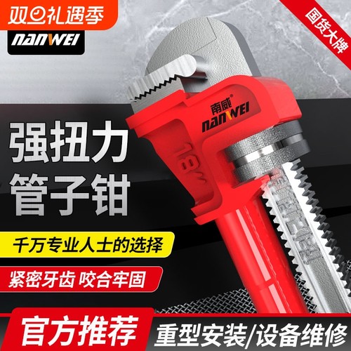 南威重型多功能管钳|千人加购