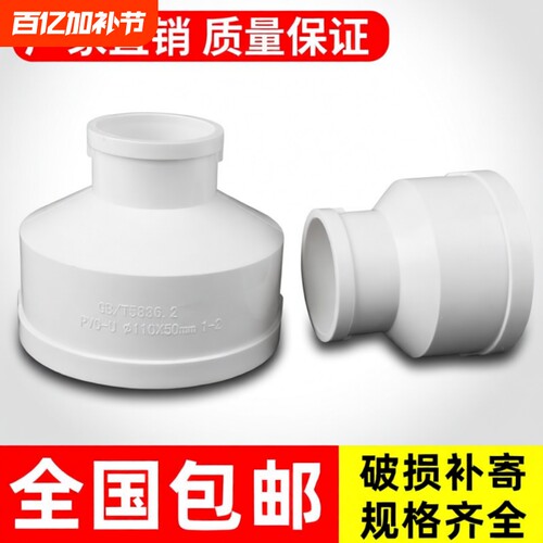 PVC大小头变径|超1.9万次加购