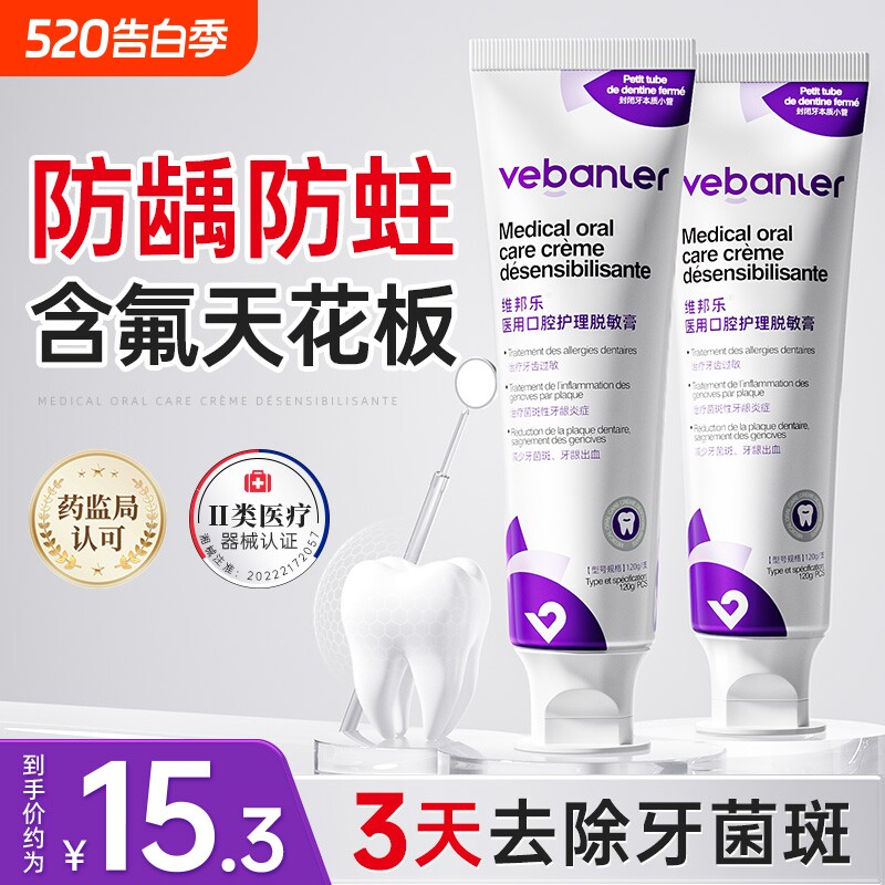 医用含氟防蛀牙抗敏蛀牙治龋齿膏正品脱敏牙齿修复牙龈口腔再生
