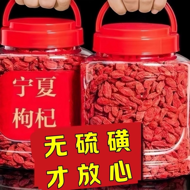 枸杞子农家宁夏特级500g新货大颗粒构几茶正宗中宁无硫熏泡水泡酒