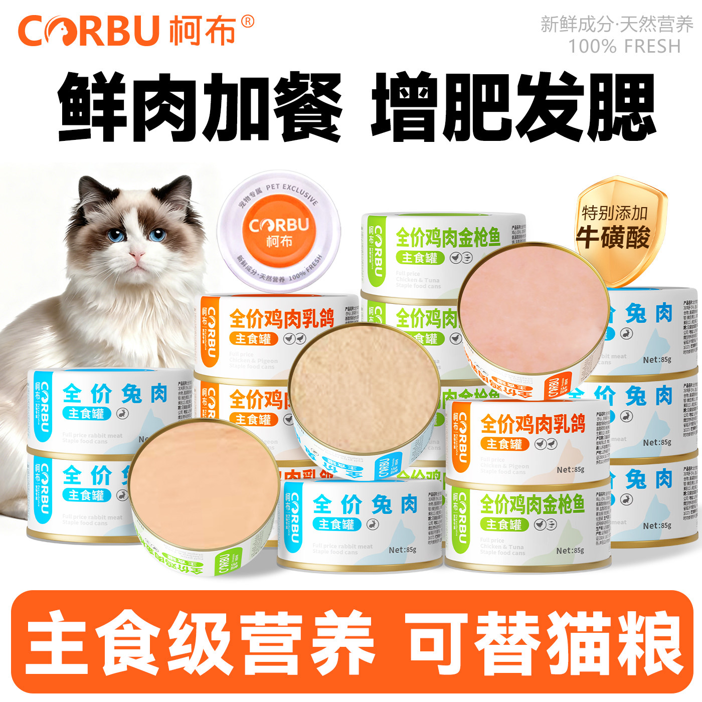 柯布猫罐头主食罐猫粮补充营养增肥猫饭猫咪零食全价幼猫成猫湿粮